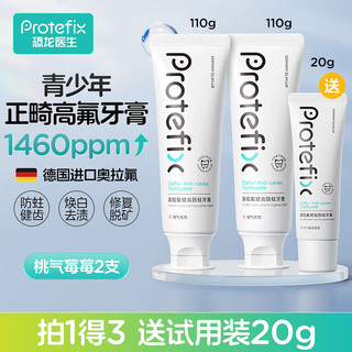 PROTEFIX 恐龙医生 正畸牙膏青少年成人含氟防蛀固齿去渍牙膏桃气莓莓2支装