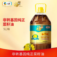 福临门 非转基因 纯正菜籽油5L*4桶