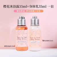 L'OCCITANE 欧舒丹 樱花礼盒洗护2件套沐浴露35ml+身体乳35ml