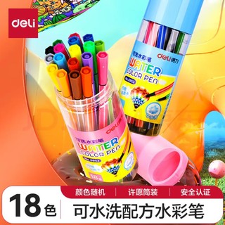 deli 得力 18色六角细杆水彩笔