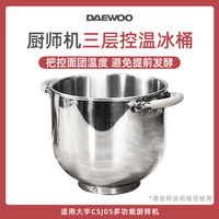 大宇（DAEWOO）厨师机家用多功能和面机揉面机面条机压面机CSJ05三层冰桶