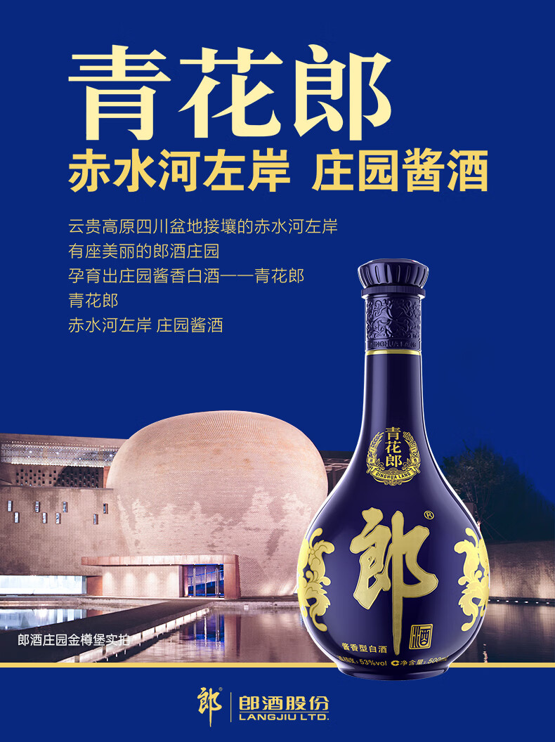 LANGJIU/郎酒青花郎系列青花郎酒天宝洞藏陈酿53度酱香型白酒单瓶装53