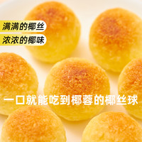 88VIP：宜莲居 椰丝球原味 90g 1袋