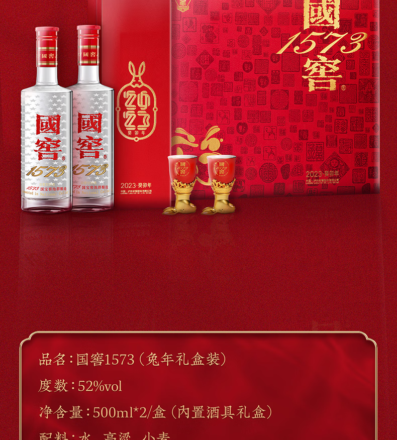 国窖1573 38%vol 浓香型白酒500ml*2瓶双支装【报价价格评测怎么样