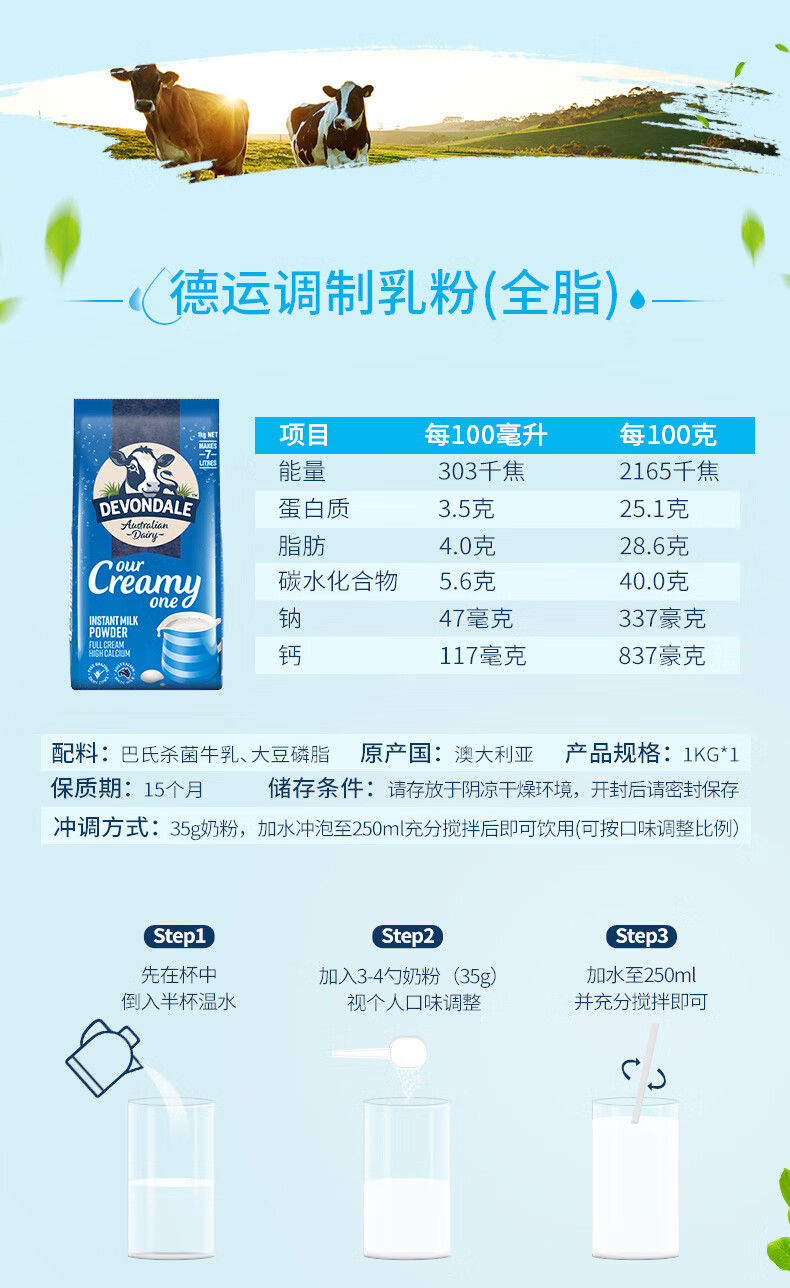 devondale 德运 全脂奶粉 1kg*8袋