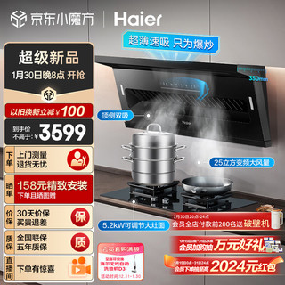 海尔 Haier 抽油烟机 顶侧双吸烟灶套装 变频25m³/min大吸力 家用厨房吸油烟机燃气灶具套装C61+Q7BE3天