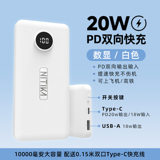 10000mAh PD20W快充移动电源充电宝