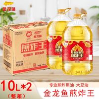 百亿补贴：金龙鱼 煎炸王10L*2桶 煎炸油炸商用餐饮专用一级大豆油桶装