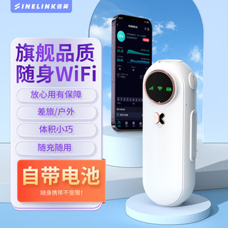 XINYI 信翼 随身wifi免插卡移动wifi 6新款无线上网卡流量卡便携式热点车载宽带插电携带笔记本4G路由器 白色自带电池