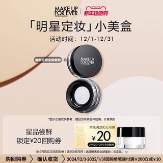 MAKE UP FOR EVER 全新清晰无痕蜜粉 1g