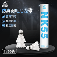 匹克耐打王尼龙羽毛球塑料室外室内防风抗风打不烂彩色尼龙球 NK-55【12只装】白色 其它包装
