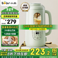 小熊(Bear)豆浆机 1L大容量 破壁机小型家用隔音罩轻音免煮免过滤316不锈钢刀高硼硅玻璃W08N8