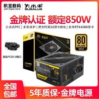 BUBALUS 大水牛 电源GPN950电脑电源金牌台式机电源850W950W游戏主机电源