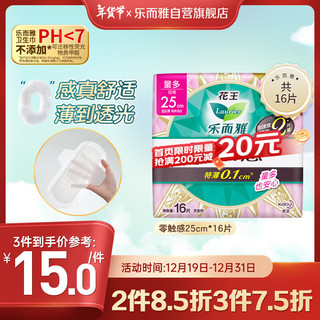 零触感特薄特长日用护翼型卫生巾 25cm*16片