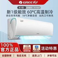 百亿补贴：GREE 格力 空调云锦三代大1匹新一级能效变频冷暖除湿节能省电卧室挂机