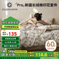 GLENSAXON Glen Saxon 60支全棉四件套 1.5/1.8m床单款 乔纳森