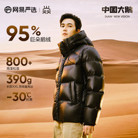 网易严选 焱95白鹅绒高蓬轻奢羽绒服加厚保暖抗极寒鹅绒服 朱墨（常规款）
