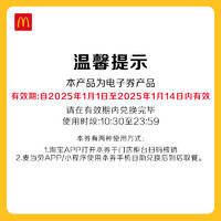 McDonald's 麦当劳 大堡口福超值套餐 单次券