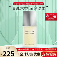 三宅一生（ISSEY MIYAKE）一生之水男士淡香水EDT 木香柑橘香  一生之水男士香水125ml 简装