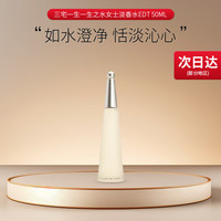  ISSEY MIYAKE/三宅一生 木香柑橘香 男士淡香水  50ml