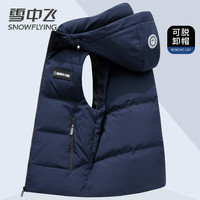 雪中飞 SNOWFLYING羽绒服男士背心鸭绒防寒秋冬季保暖可拆卸帽短款时尚休闲马甲 藏青 180/XL