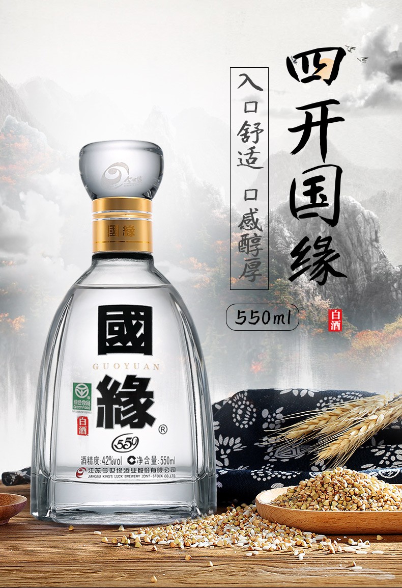 今世缘国缘系列国缘四开42%vol 浓香型白酒500ml 单瓶装【报价价格评测