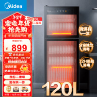 Midea 美的 消毒柜家用 立式消毒碗柜大容量消毒柜商用 二星级高温母婴奶瓶厨房餐具碗筷柜120R01