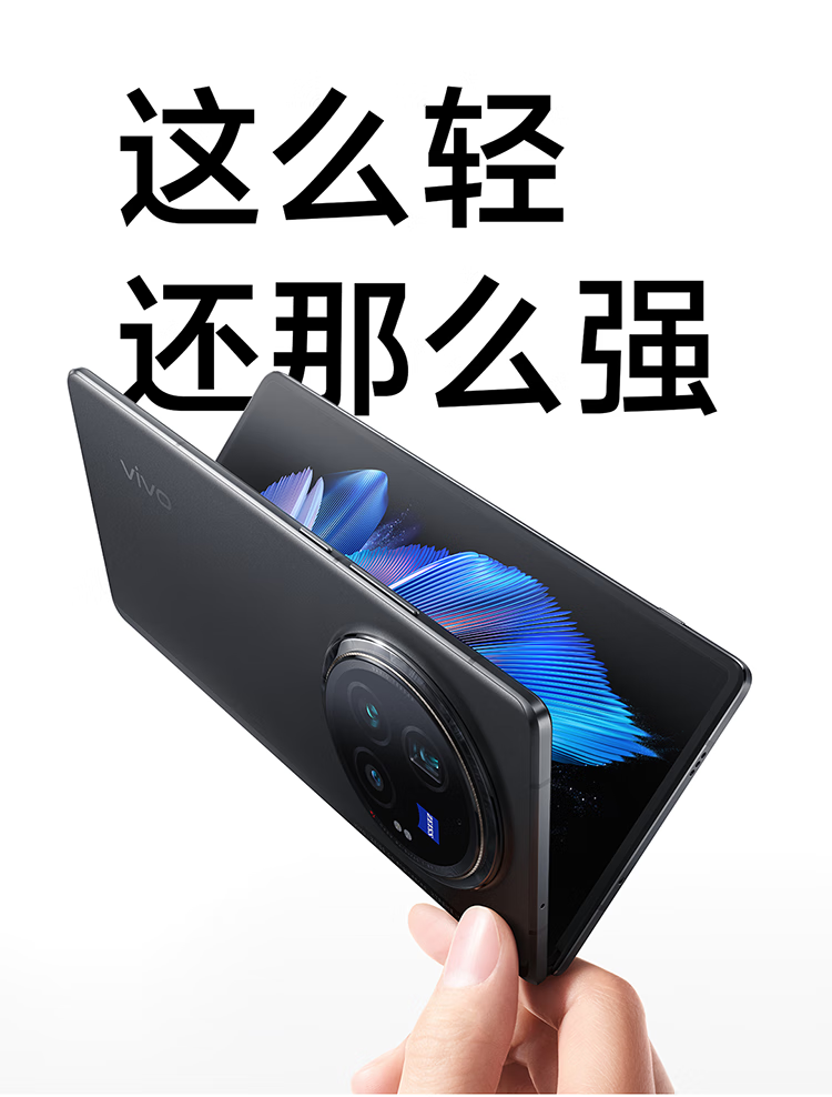 vivo X Fold3 Pro 5G折叠屏手机16GB+512GB 薄翼黑【报价价格评测怎么样