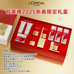 L'OREAL PARIS 巴黎欧莱雅 欧莱雅蛇年礼盒新春限定复颜洁面霜柔肤水补水保湿抗皱送妈妈礼物