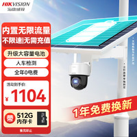 HIKVISION海康威视4G太阳能摄像头监控器终身免流量360度无死角400万户外语音对讲球机80w40AH送512g内存卡