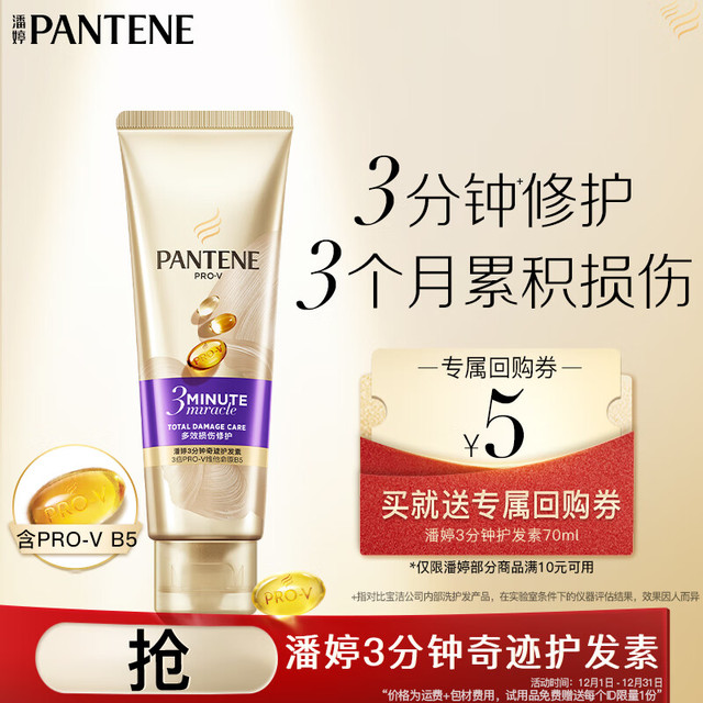 PANTENE 潘婷 3分钟奇迹护发素修护氨基酸多效损伤修护70ml养发洗护滋养
