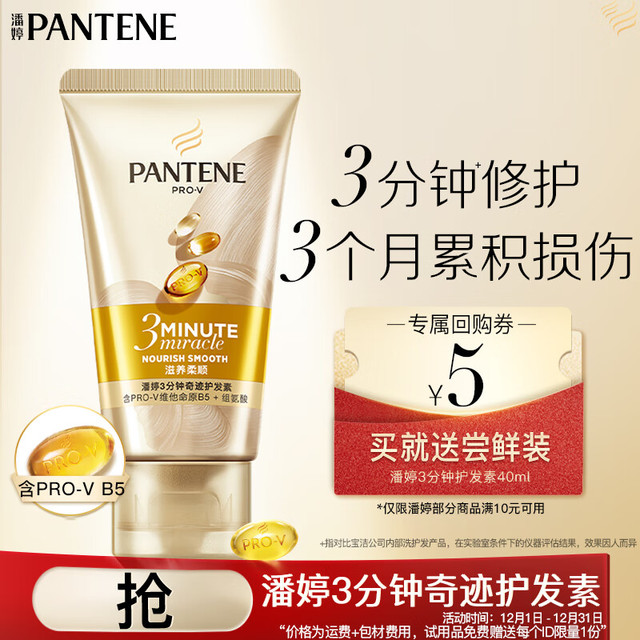 PANTENE 潘婷 送3分钟奇迹护发素40m-乳液修护型 尝鲜装