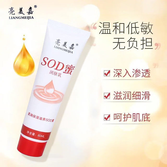 亮美嘉 sod蜜乳液  1支60g