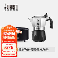 比乐蒂（Bialetti）【家居馆】摩卡壶 双阀手冲咖啡壶意大利意式浓缩手动咖啡机 双阀2杯份+4.0电陶炉(黑) 100ml 双阀2杯份+4.0电陶炉(摩登黑) 100ml