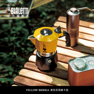 比乐蒂（Bialetti）【家居馆】摩卡壶 双阀手冲咖啡壶意大利意式浓缩手动咖啡机 黄色双阀2杯份（钻石底） 100ml 黄色双阀2杯份 100ml