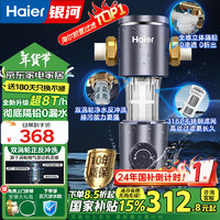 Haier 海尔 HP-05 前置过滤器