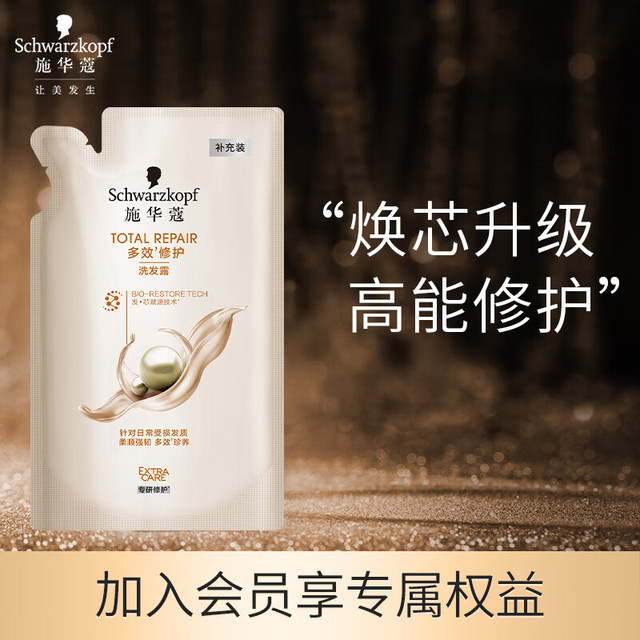 施华蔻 多效修护洗发水200ml 袋装