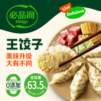 88VIP：bibigo 必品阁 王饺子 490g*5组合装 2.45kg 速冻食品