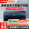 百亿补贴：Canon 佳能 G3821彩色墨仓家用打印机小型复印扫描一体机无线照片办公