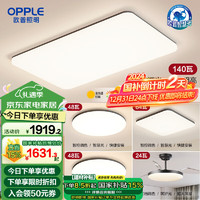 欧普（OPPLE）全光谱APP智控led客厅吸顶灯具现代简约全屋灯具长方形卧室餐厅TC A6【三室2厅】5灯