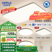 欧普（OPPLE）全光谱APP智控led客厅吸顶灯具现代简约全屋灯具长方形卧室餐厅TC A2【三室1厅】4灯