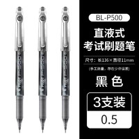 PILOT 百乐 BL-P500 拔帽中性笔 黑色 0.5mm 3支装