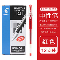 PILOT 百乐 BL-WG-5 拔帽中性笔 红色 0.5mm 12支装