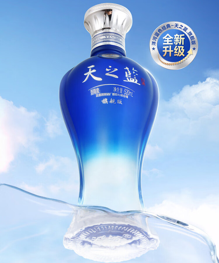 YANGHE 洋河天之蓝蓝色经典42%vol 浓香型白酒480ml 单瓶装【报价价格