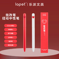 lopet 乐派红笔中性笔旋转出芯速干批改红色中性笔水笔老师专用办公签字笔LT-2051