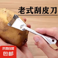 JX 京喜 老式削皮刀 户外工具 便携不生锈