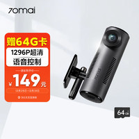 70迈 M300 行车记录仪 单镜头 64GB 太空灰