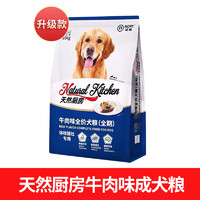 NORY 诺瑞 狗粮牛肉味天然厨房成犬粮10kg20斤德牧金毛通用型宠物狗主粮