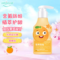皓齿健 按压式儿童防蛀牙膏 香橙味 120g