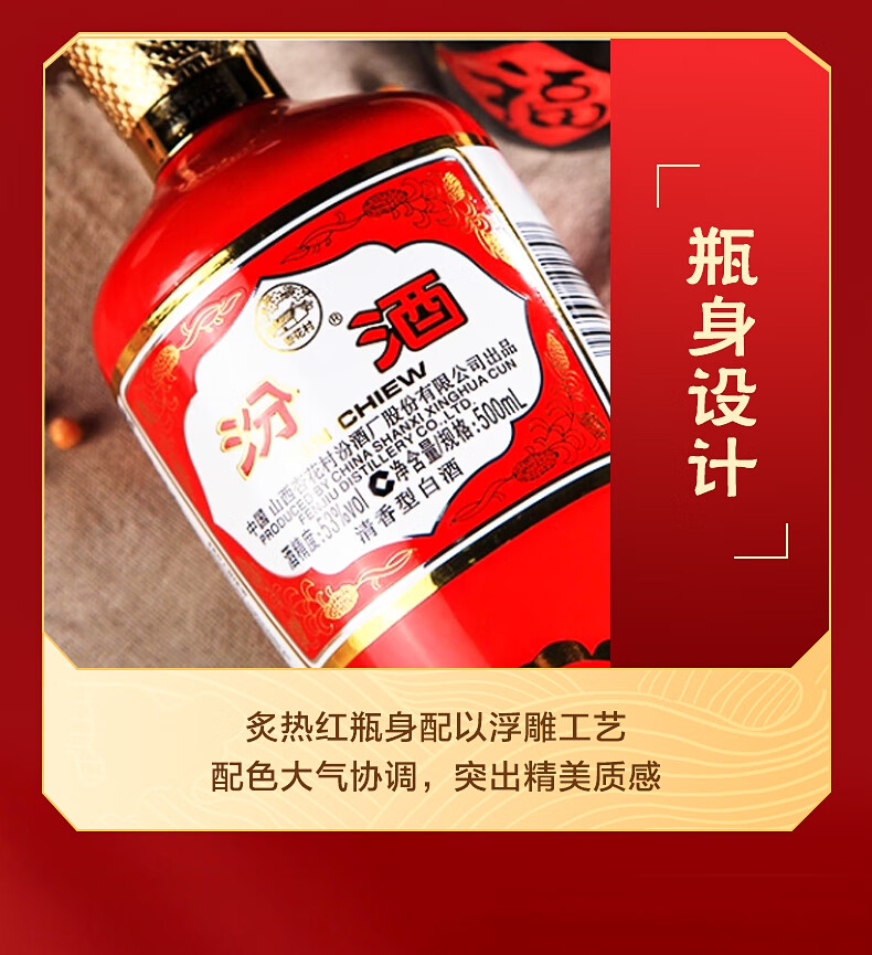 汾酒杏花村炙热红出口型53%vol 清香型白酒500ml*12瓶整箱装【报价价格
